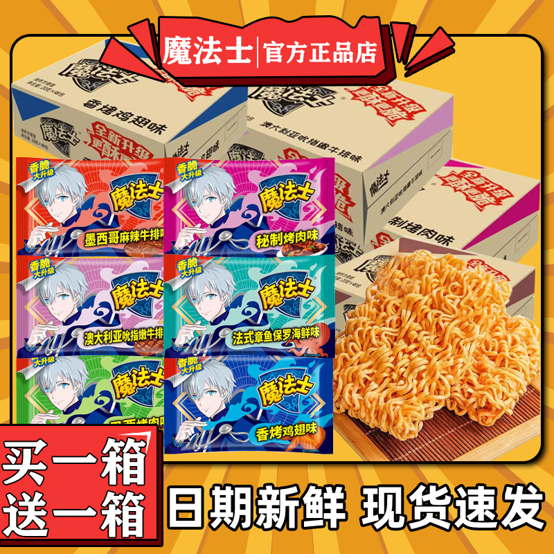 【买一箱送一箱】魔法士方便面巴西烤肉味休闲追剧8090后怀旧小零食