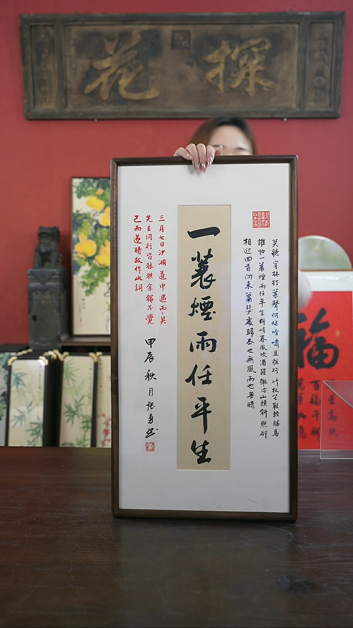 【闪购商品】书法手绘33*66-一蓑烟雨-张-黑胡桃