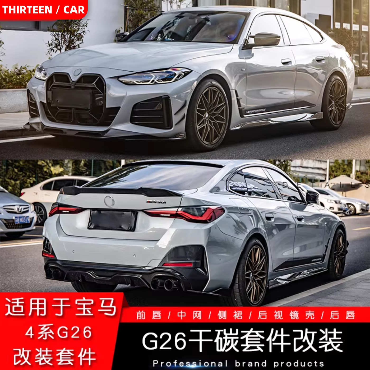 适用宝马新4系四门G26/i4 50改装碳纤维前铲前唇后唇尾翼侧裙四出