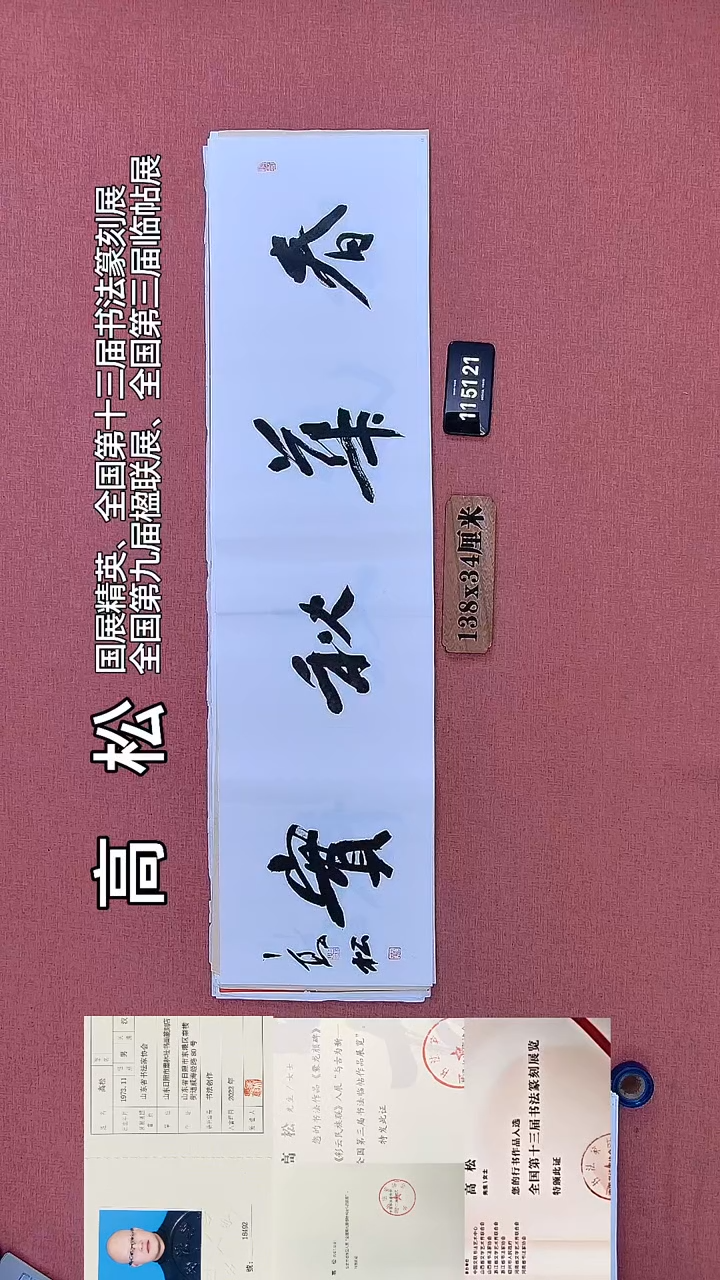 书法466    高老师书法作品