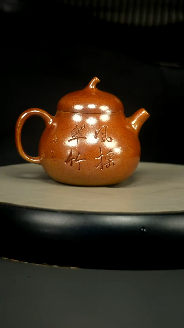 茶壶紫砂火云烧风摇翠竹茄瓜170CC