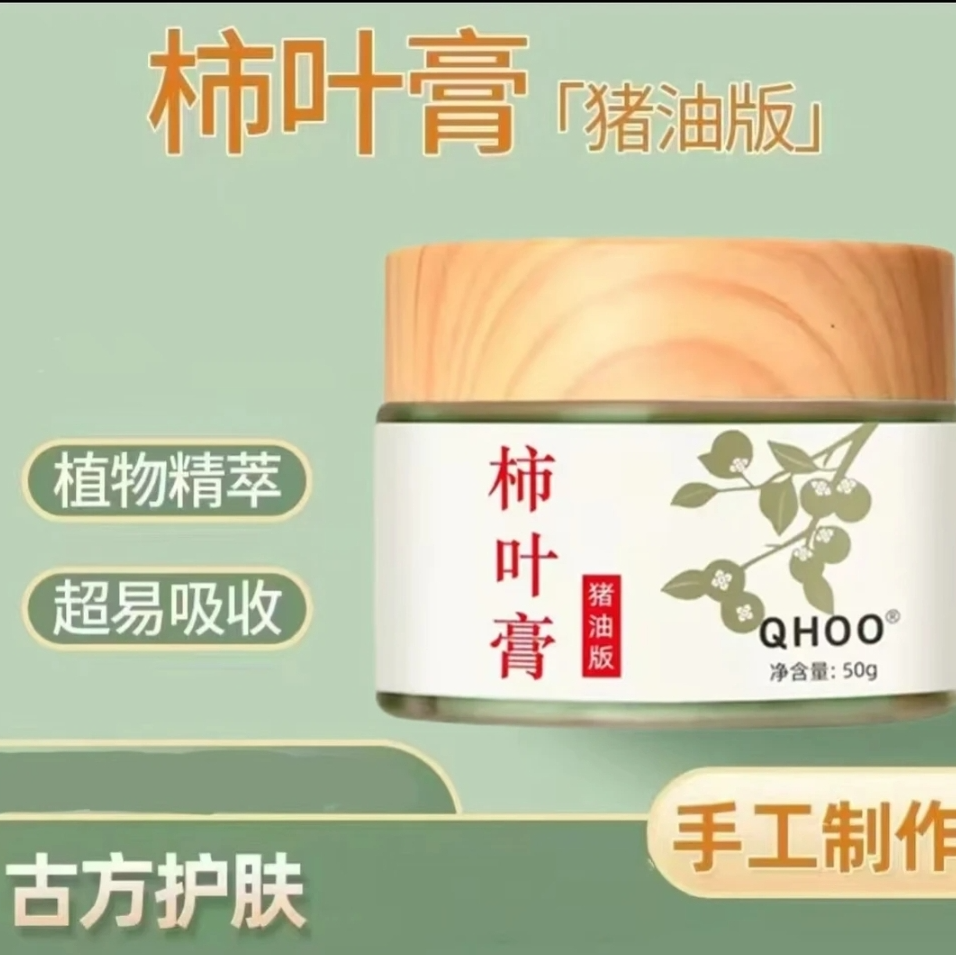 【W】猪油版柿子叶膏保湿补水去黄提亮改善暗沉抗皱紧致面霜