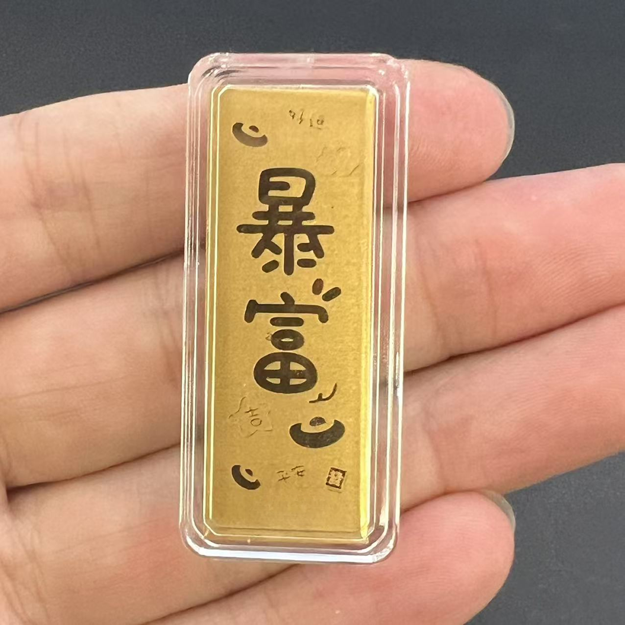 含金工艺品【宝哥专享】全力以赴未来可期暴富财库手机挂包包挂车挂