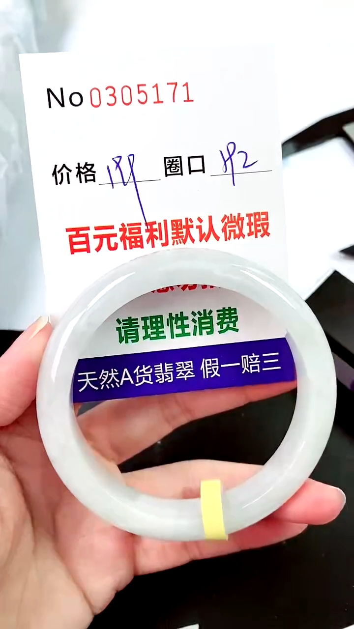 【闪购商品】翡翠手镯未镶嵌00305171