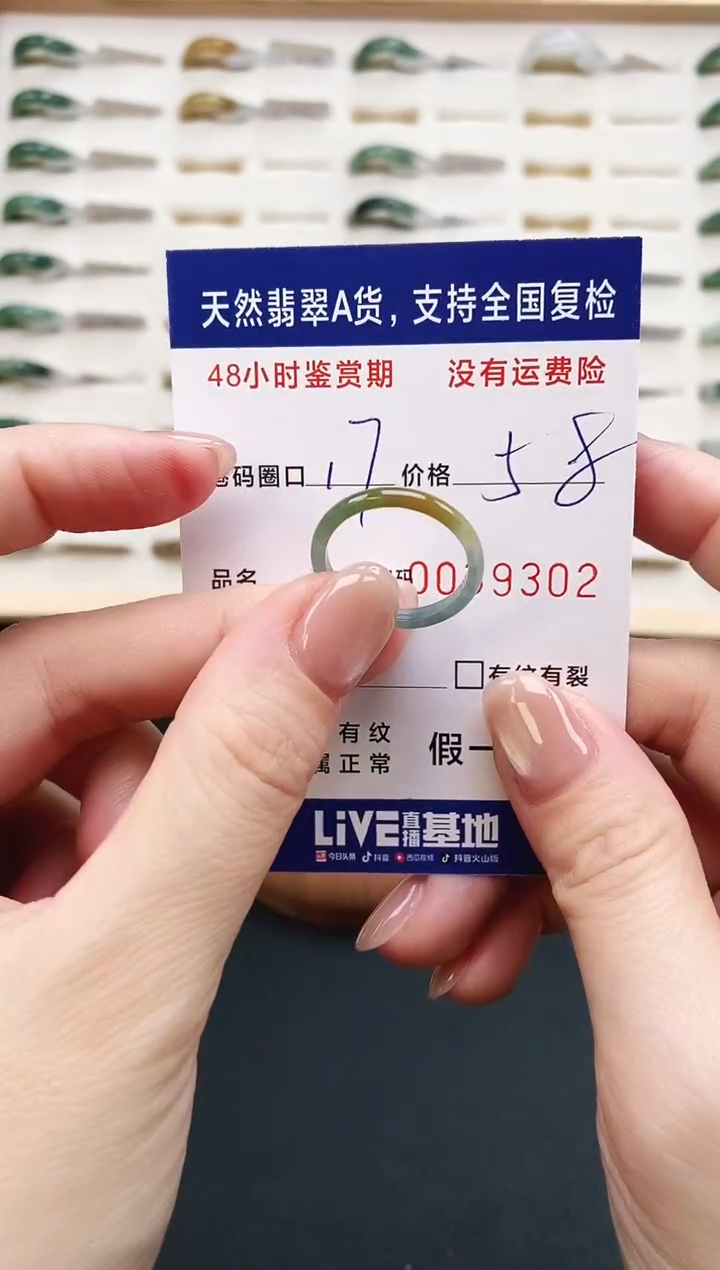 未镶嵌戒指翡翠9302
