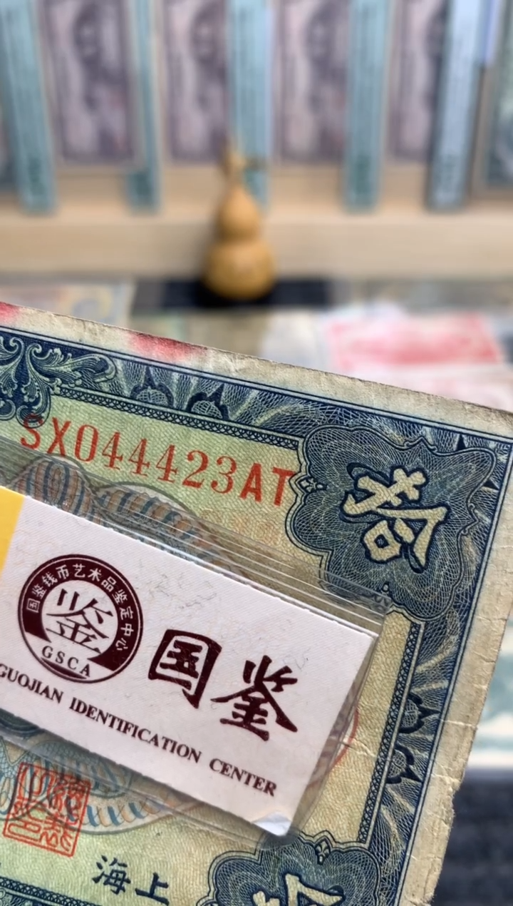 【闪购商品】纸044423  面值10元  