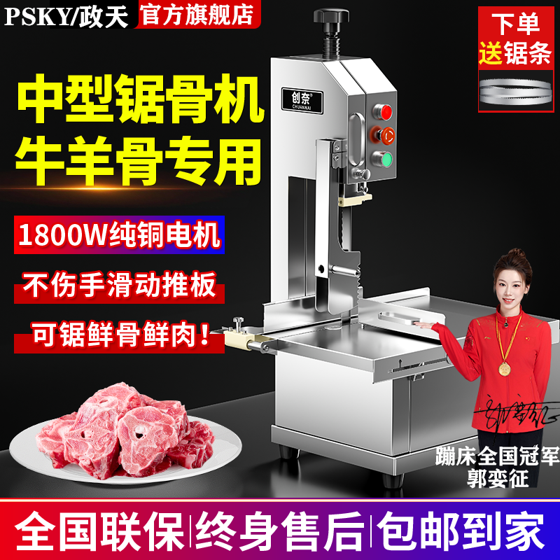 PSKY/政天锯骨机商用小型电动切骨机割据骨头切割机剁骨神器家用