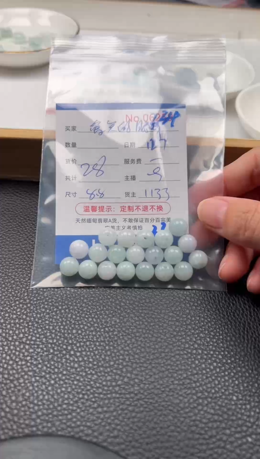 散珠翡翠爱****?单：234