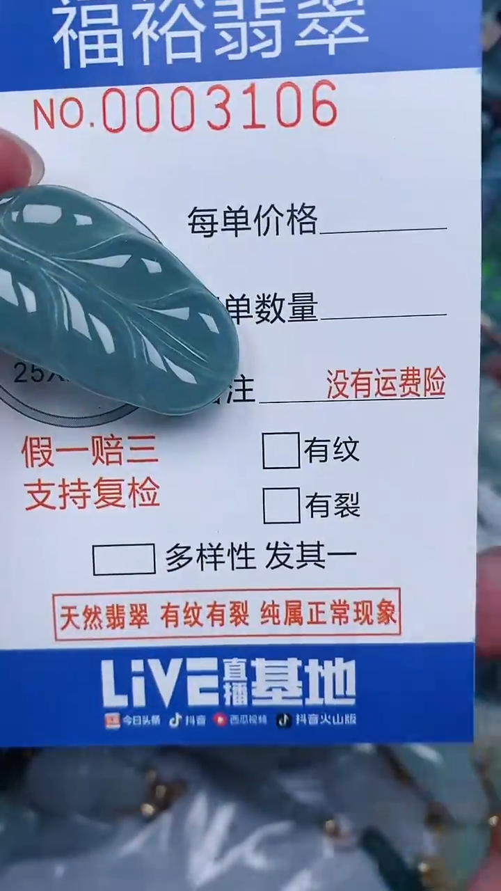 翡翠未镶嵌颈饰...0003106