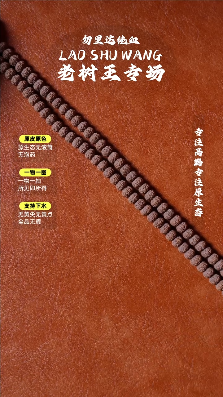 吊坠金刚菩提树王108 桩高差3mm 8.8mm