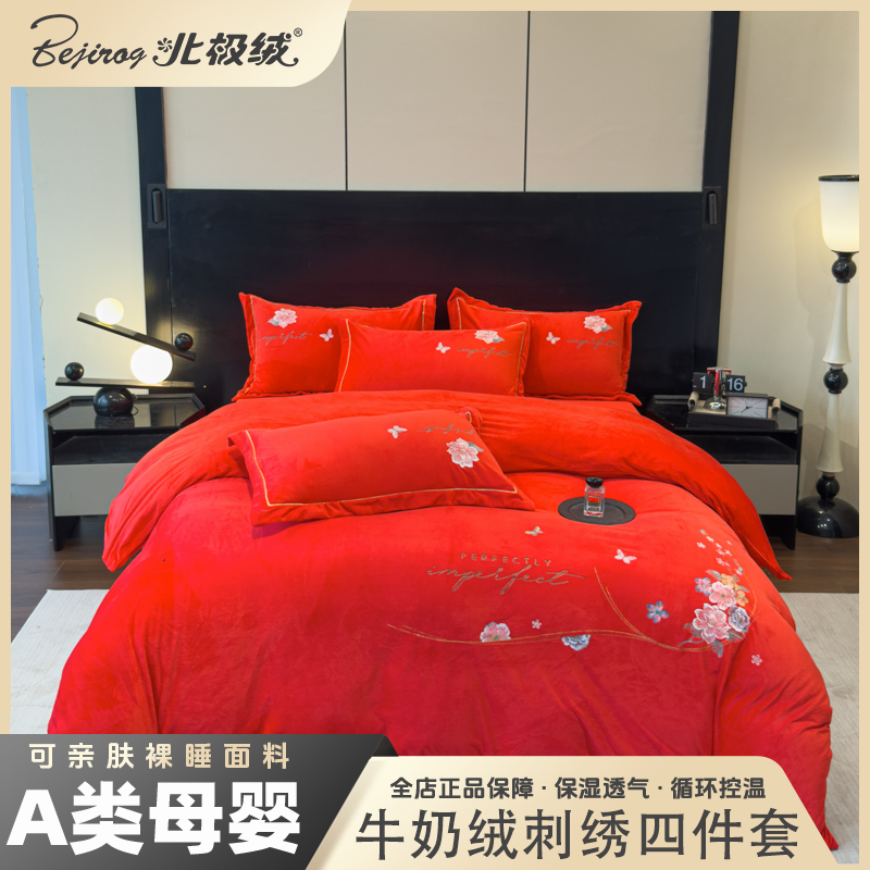 bejirog/北极绒2025新款7斤高克重牛奶绒刺绣花四件套床裙款