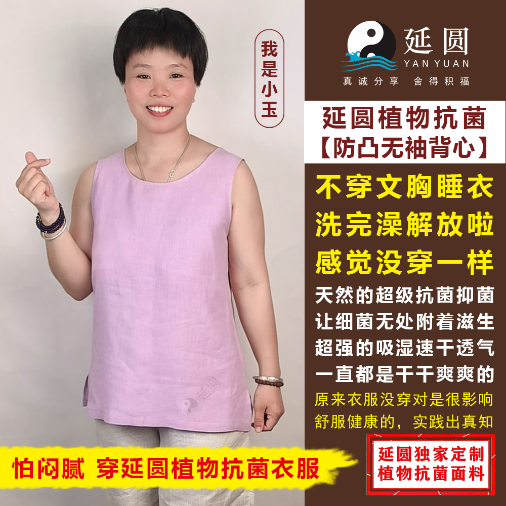 延圆纯植物10A抗菌无袖背心防凸点婴幼级透气养肤纯汉麻打底衫