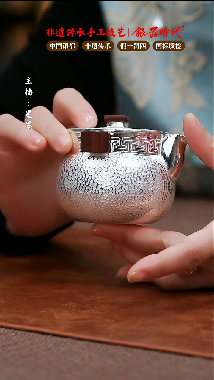 【闪购商品】银器时代足银泡茶壶169克左右220cc