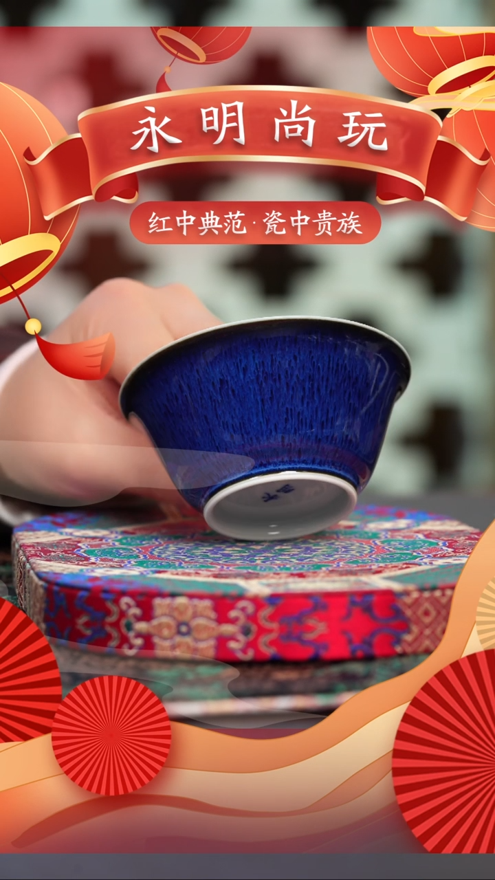 【闪购商品】瓷片永明尚玩...........