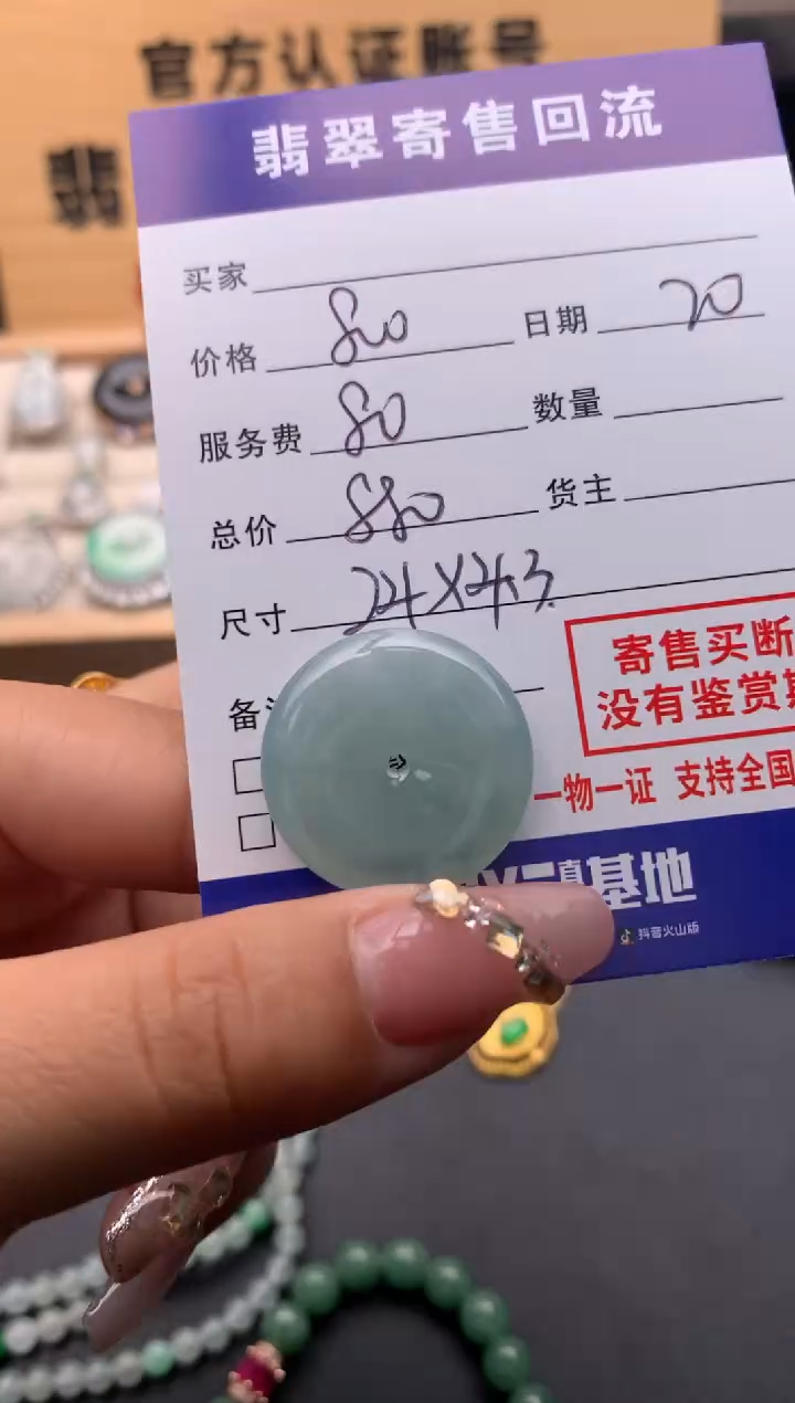 【闪购商品】翡翠颈饰未镶嵌10124776