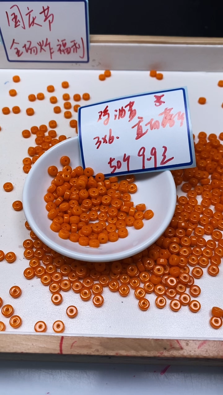 未镶嵌散珠玛瑙/玉髓A1840 鸡油黄 药片3*6mm50颗9.9元