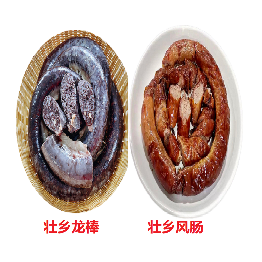 【血肠拼烧肠】广西马山特美食壮乡风肠烧肠猪龙棒猪血肠咸香味营养