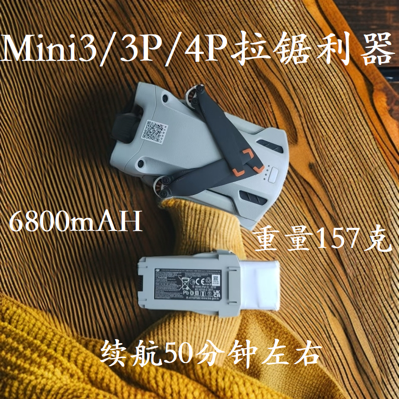 Mini3,Mini4Pro原装长续航稍改变外观扩容6800mAh