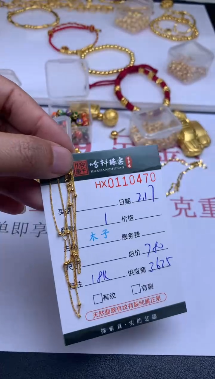 【闪购商品】18K金项链哈轩 项链1（多样性发其一）