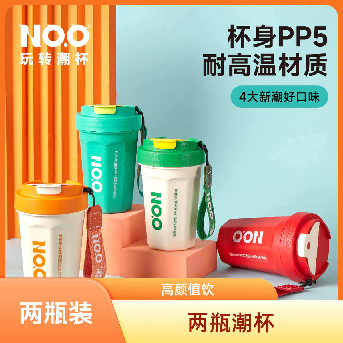 2瓶装潮杯饮料高颜值果茶杯风味饮夏天解渴网红健康便携低卡怀旧