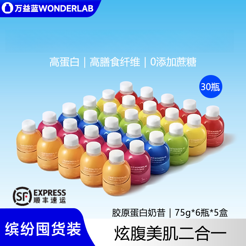 【30瓶】万益蓝WonderLab嚼嚼果味5000mg胶原蛋白营养代餐奶昔