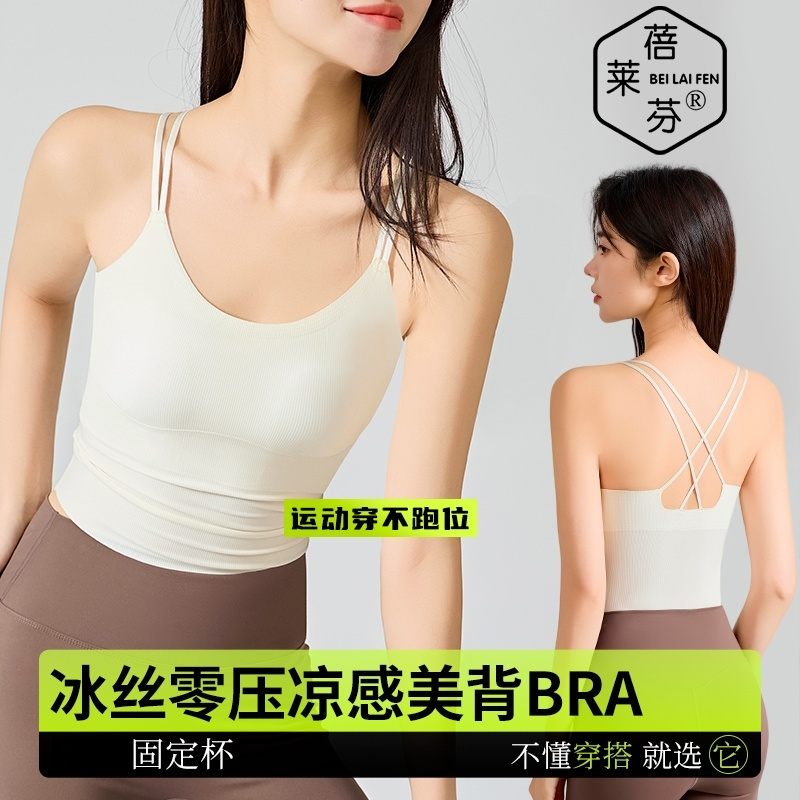 冰丝凉感无痕美背吊带背心内衣女夏季带胸垫运动健身显瘦圆领百搭