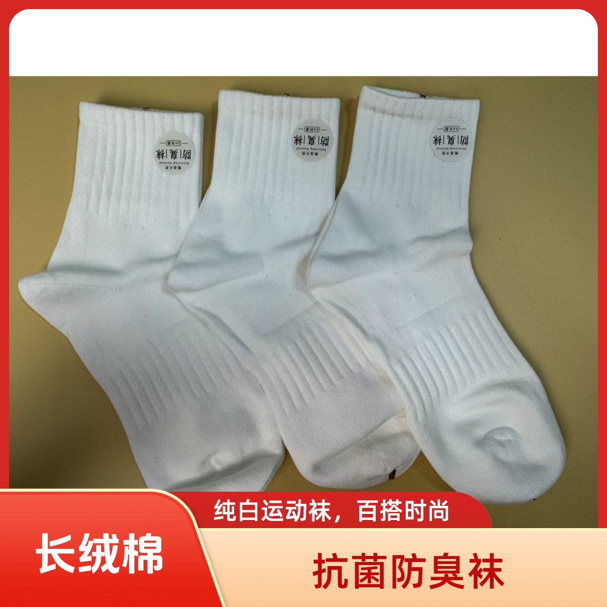 纯色四季防臭中筒袜长绒女袜子
