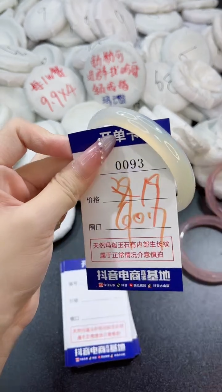 玛瑙/玉髓手镯未镶嵌0093