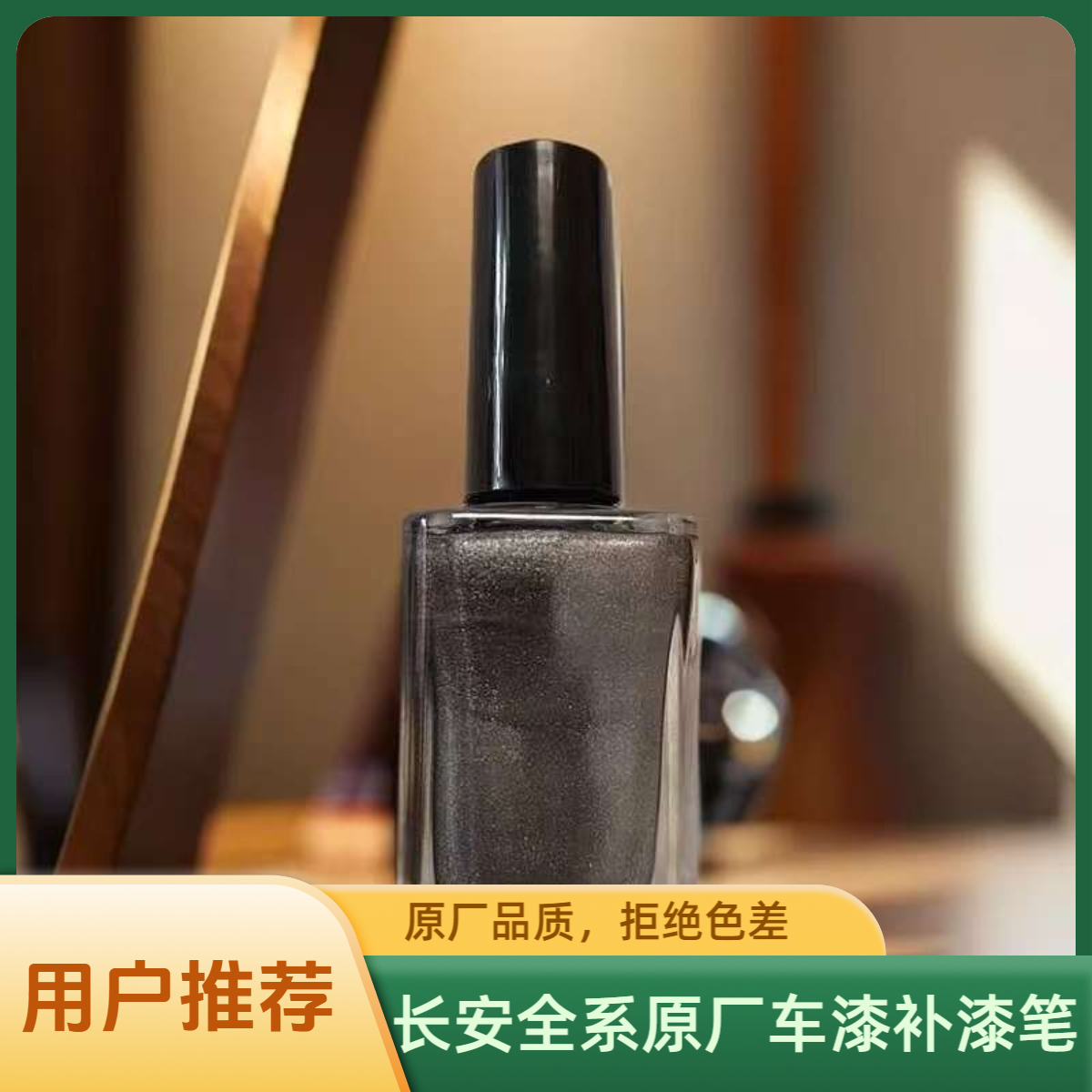 长安逸动 逸动plus小划痕原厂车漆修复液