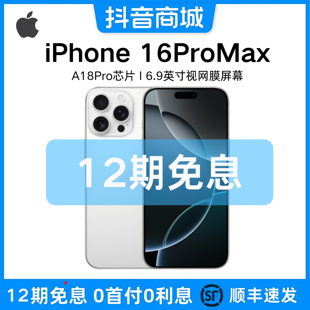 准新品 Apple/苹果 12期免息 / iPhone16ProMax 国行正品原装手机