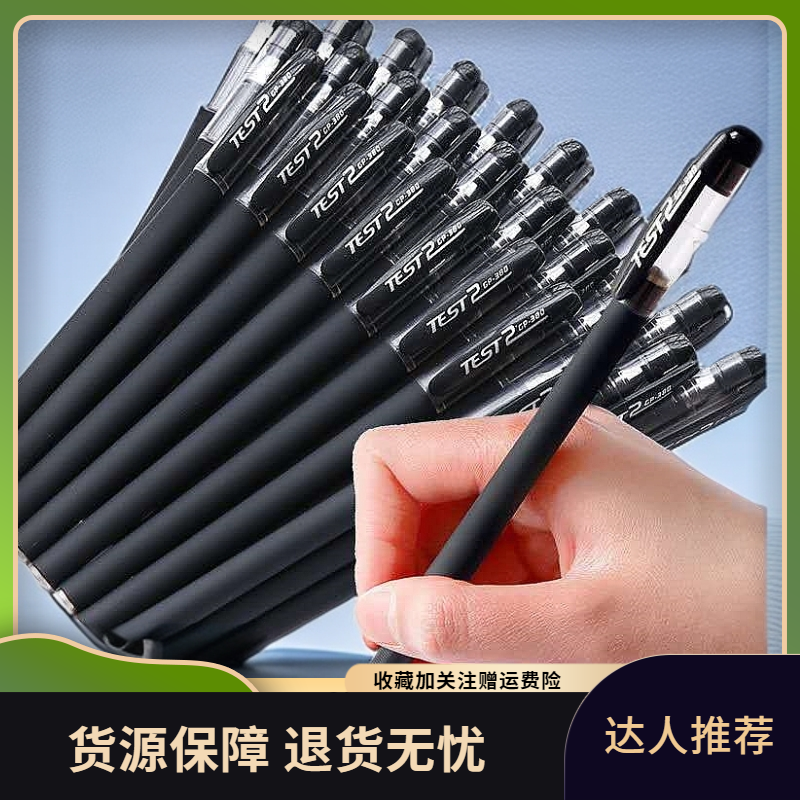 【店主推荐】GP380磨砂杆黑色中性笔0.5m水笔签字水性笔学生用品办