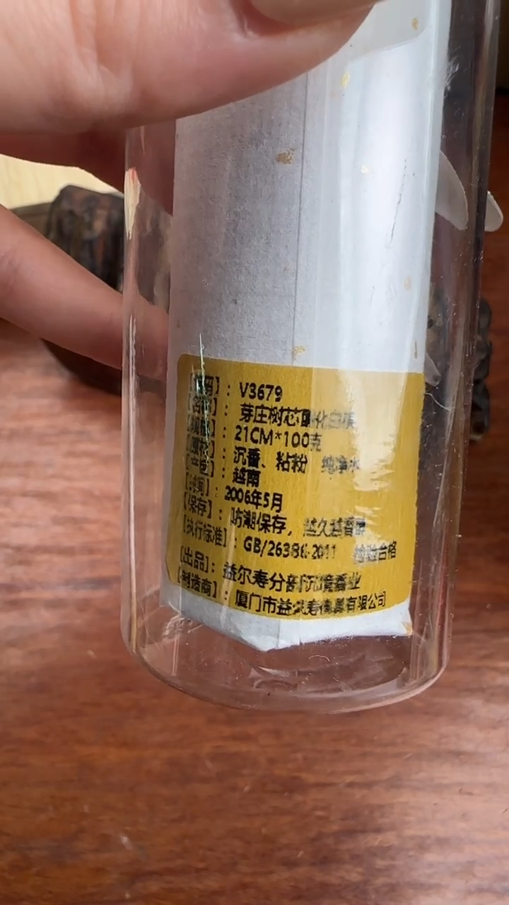 线香40号   芽庄树芯醇化白棋  100克