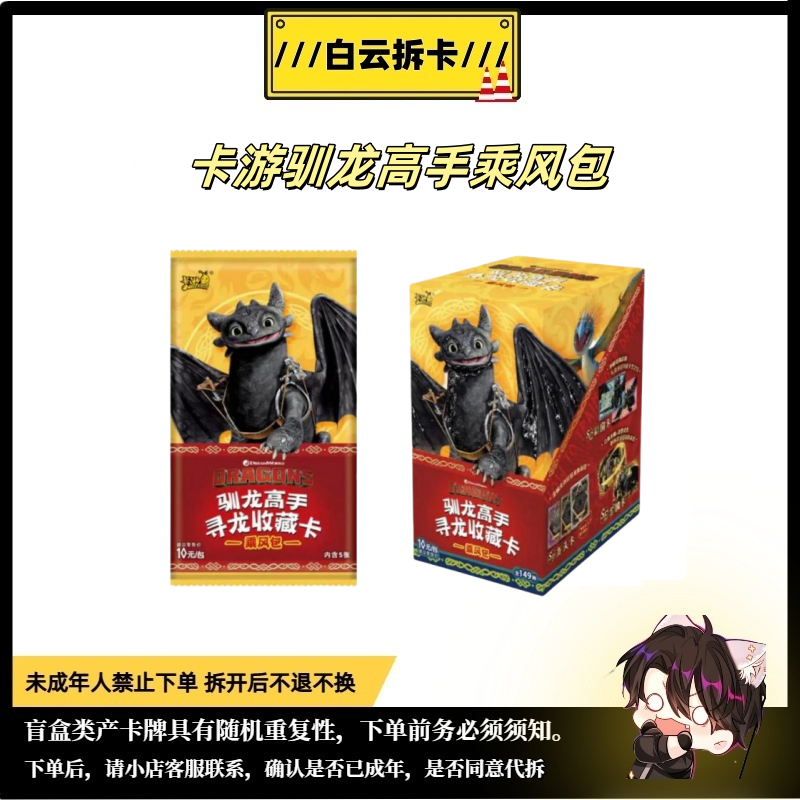 【抓夜煞】卡游正版授权驯龙高手乘风包卡牌盲盒代拆