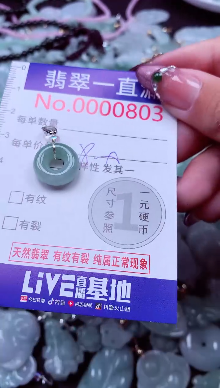 颈饰未镶嵌翡翠803