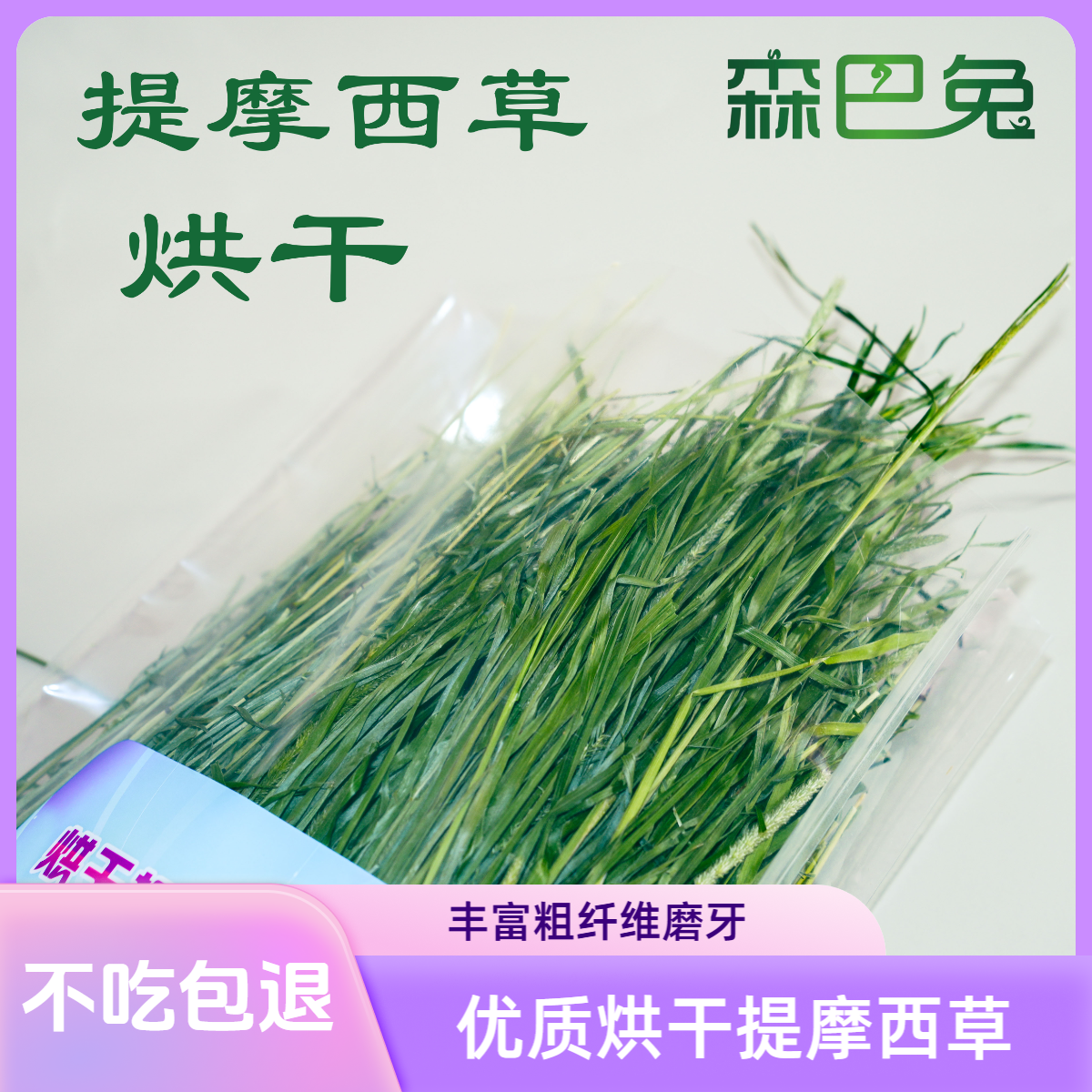 烘干提摩西草兔子龙猫猪宠物干草粗纤维磨牙优质牧草南提