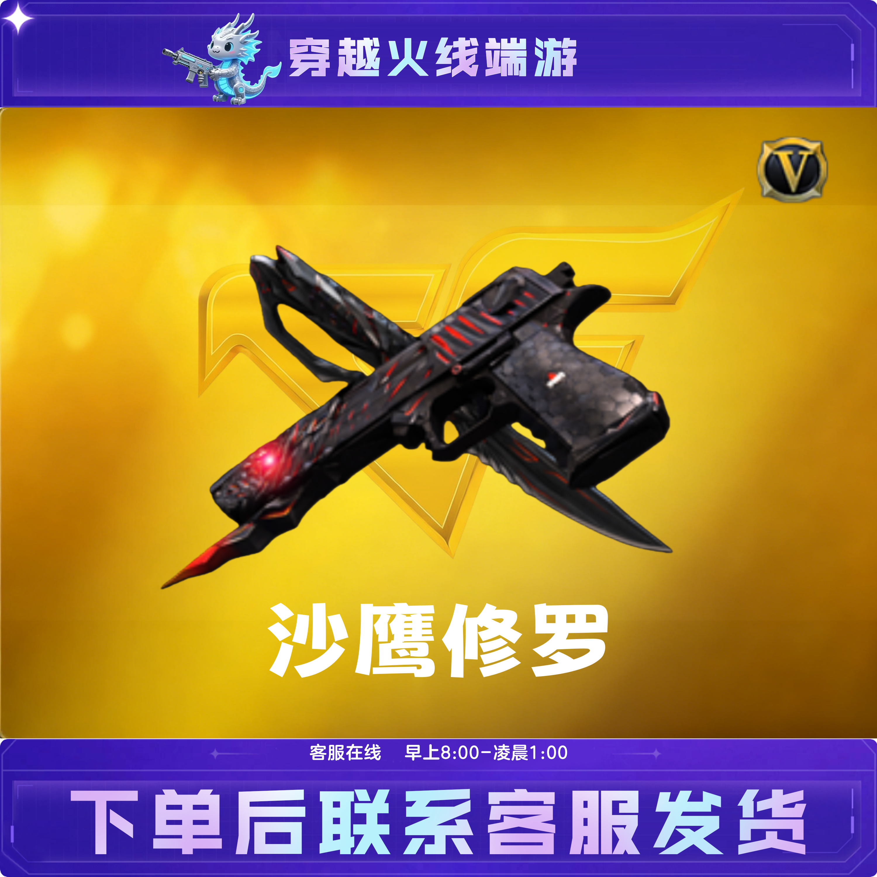 CF穿越火线端游道具英雄级武器【沙鹰-修罗】