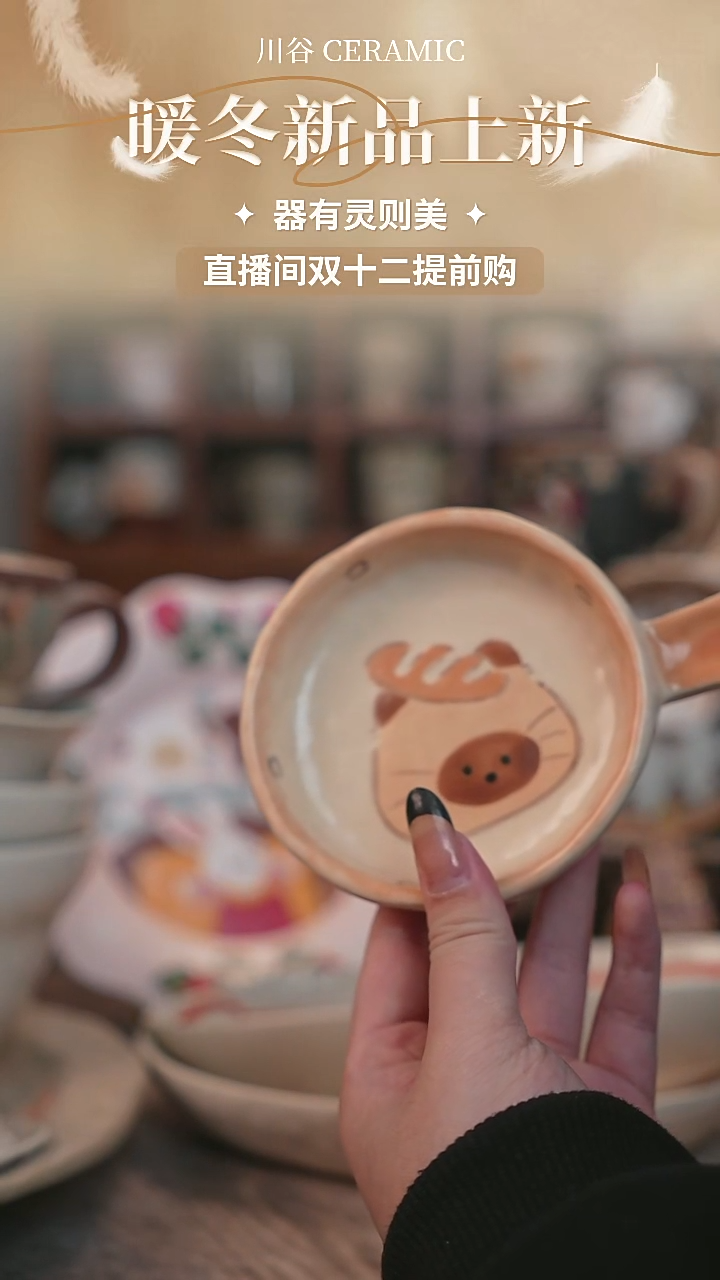 可爱川谷原创陶瓷11.30直播正品