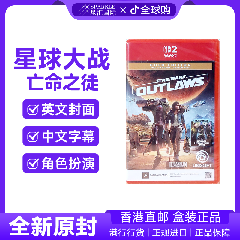 任天堂NS2游戏中文星球大战亡命之徒黄金版全程联网Switch2 现货