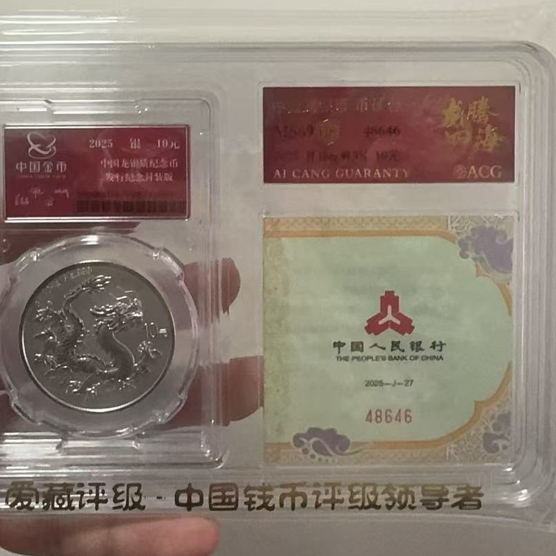 2025版金总封装龙银币-48646