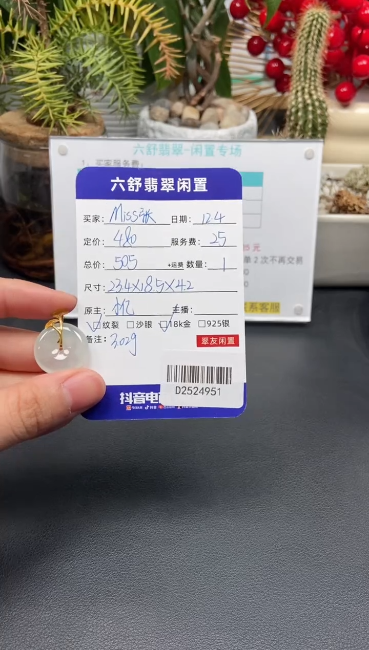 颈饰未镶嵌翡翠M****欣D2524951