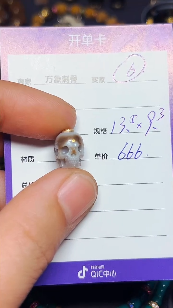 【闪购商品】玛瑙/玉髓1未镶嵌骷髅顶珠13.5*9.3mm