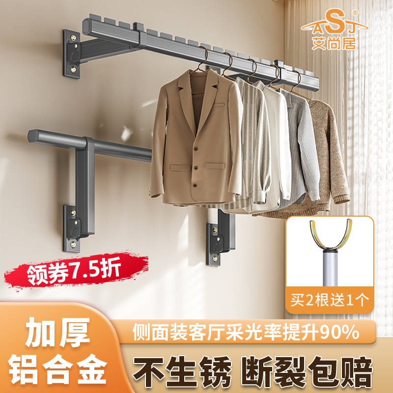 ASJ/艾尚居侧装晾衣架阳台固定折叠侧面晾衣杆侧边挂衣架壁挂墙上
