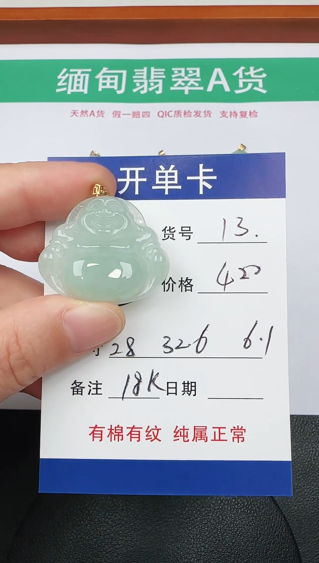 吊坠(赠链)18K金镶嵌翡翠13