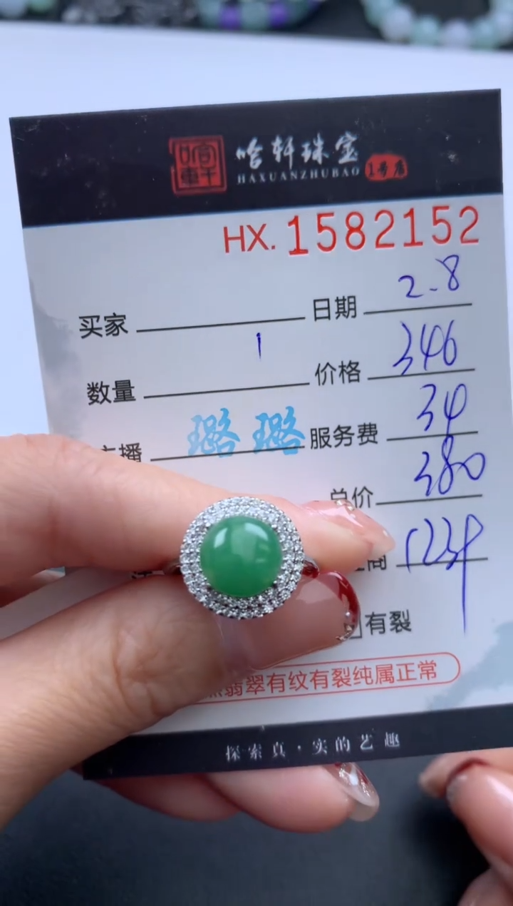 【闪购商品】翡翠挂件未镶嵌哈轩 戒指1