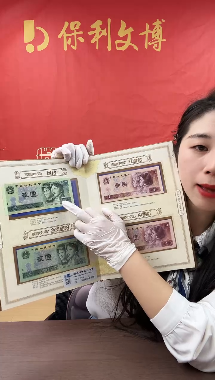 【荧光钞王】第四套人民币荧光版典藏册