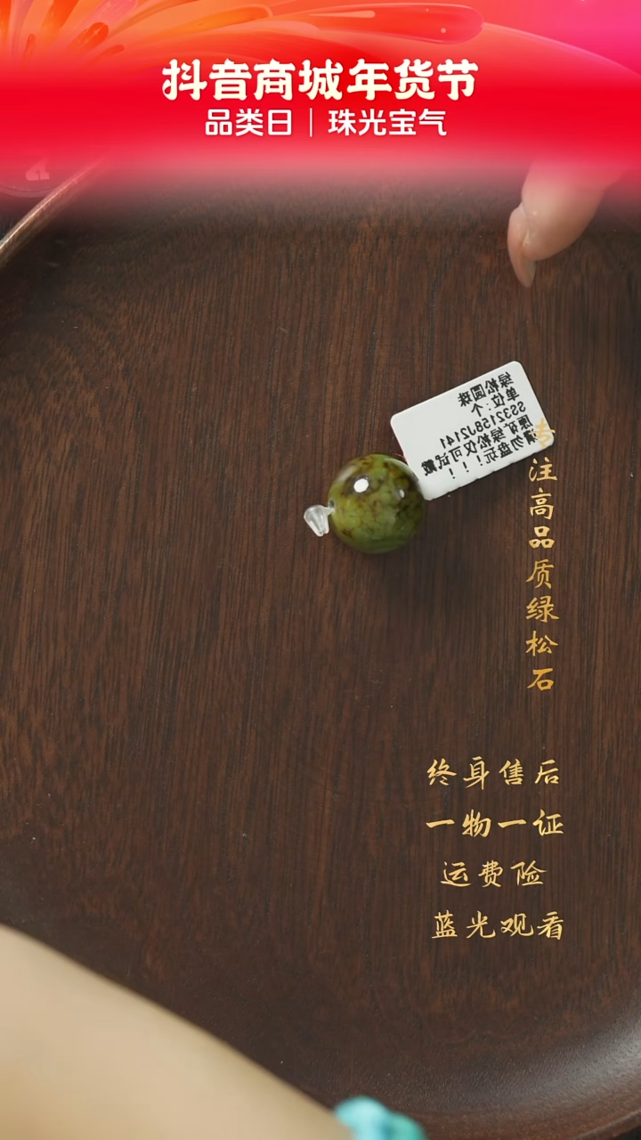 【闪购商品】绿松石C63（多样性发一件）未镶嵌单珠