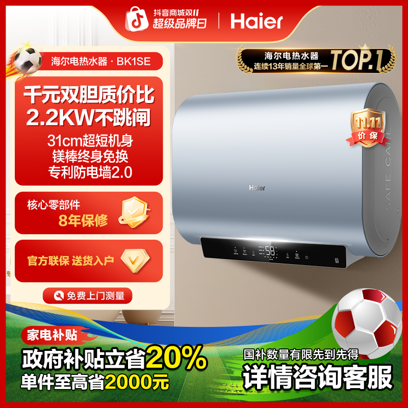 【国补立减20%】海尔电热水器家用洗澡速热双胆扁桶节能大容量BK1SE