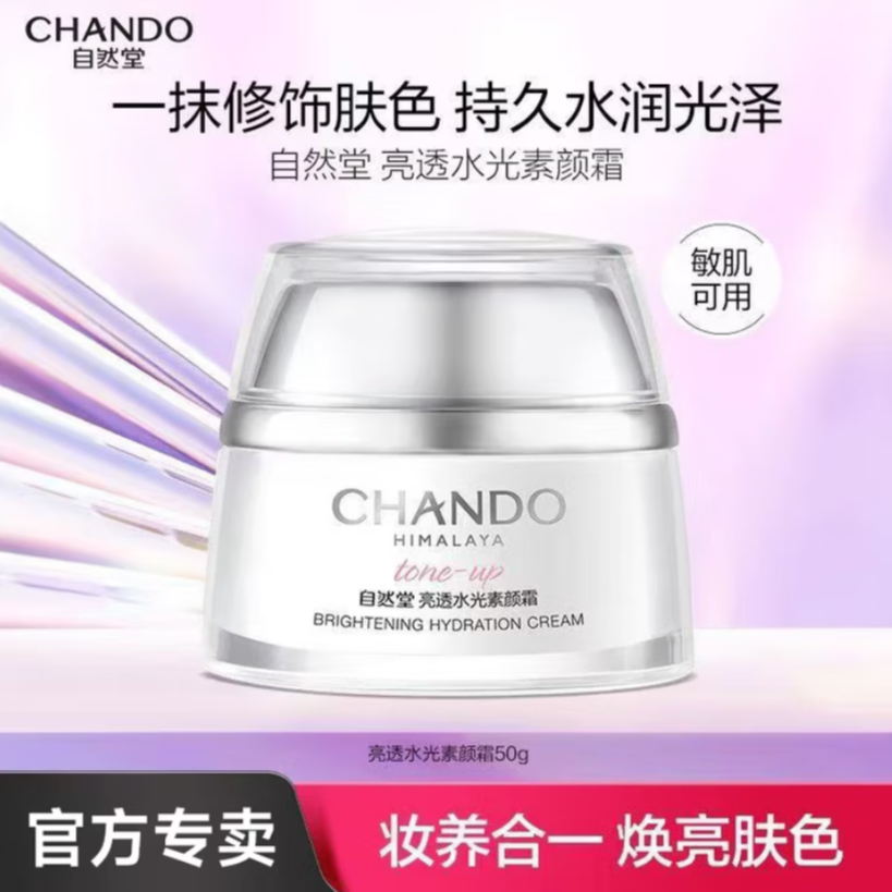 自然堂亮透水光素颜霜遮瑕亮透懒人霜裸妆打底提亮肤色ZB