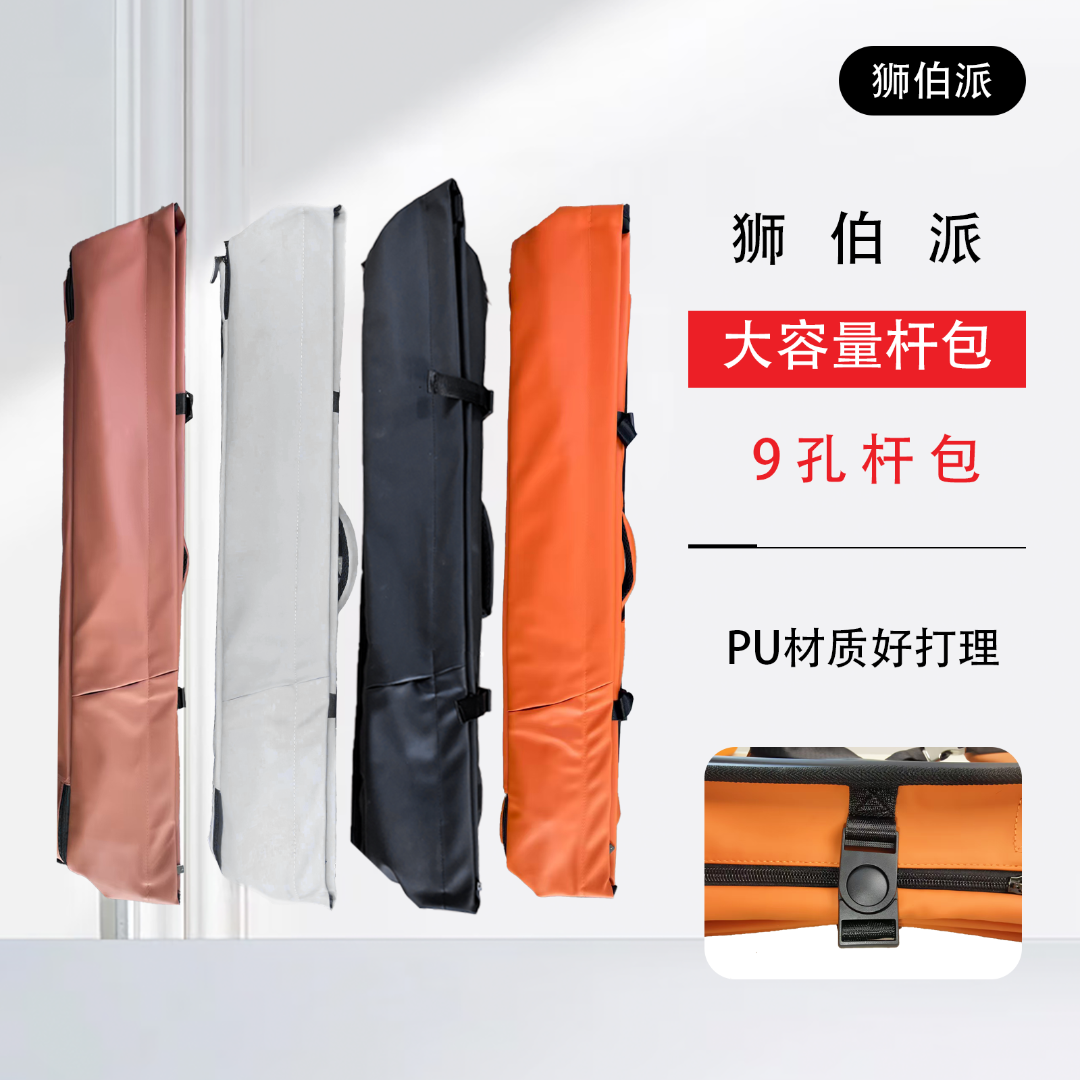 大头杆包九球杆包9孔杆盒台球杆包大容量PU材质好打理折叠杆包