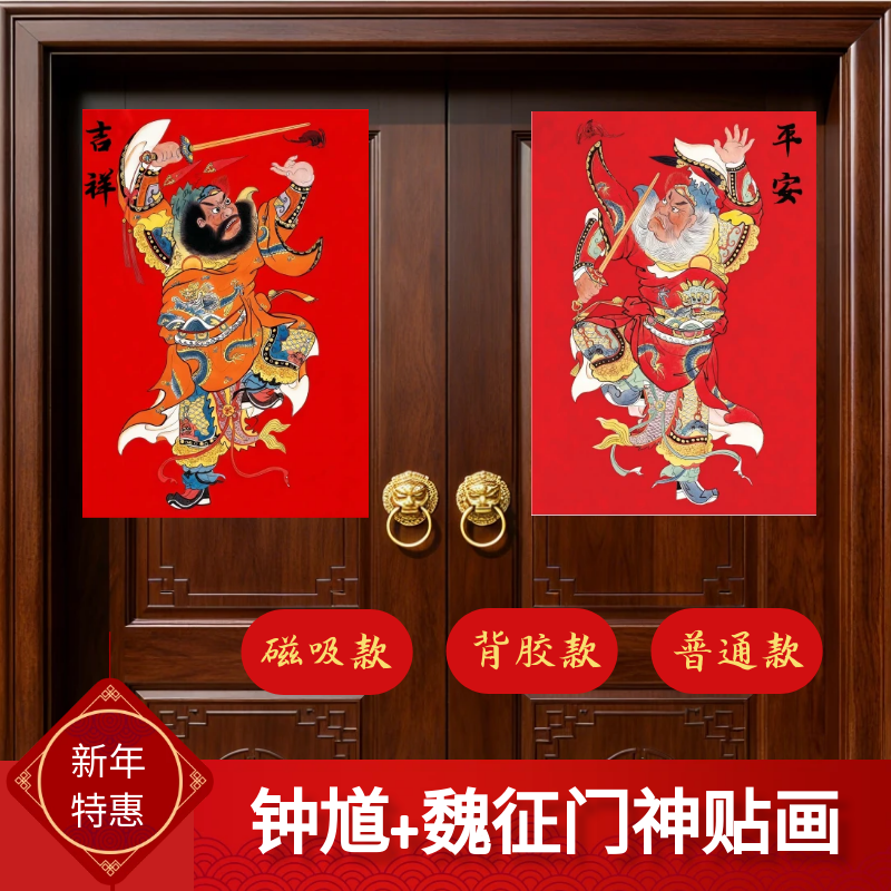 新年春节传统门神贴画秦琼尉迟恭钟馗关羽张飞装饰大门入户门贴画